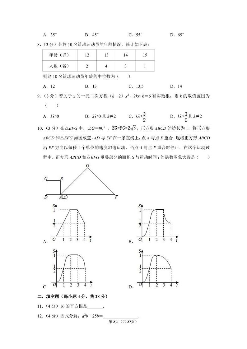 2021年广东省东莞市北师大翰林实验学校中考数学一模试卷02