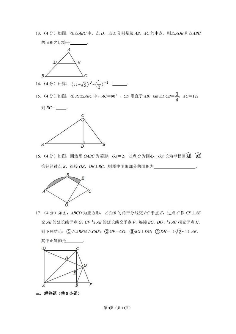 2021年广东省东莞市北师大翰林实验学校中考数学一模试卷03