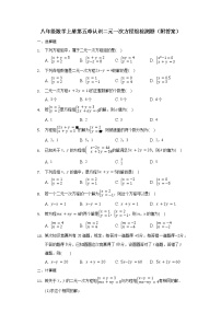 初中数学北师大版八年级上册1 认识二元一次方程组课后测评