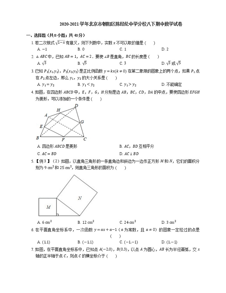 2020-2021学年北京市朝阳区陈经纶中学分校八下期中数学试卷01