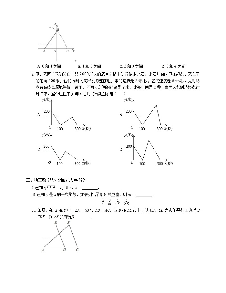 2020-2021学年北京市朝阳区陈经纶中学分校八下期中数学试卷02