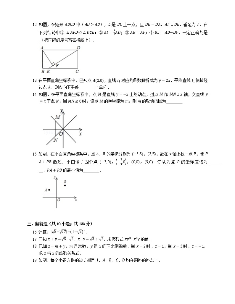 2020-2021学年北京市朝阳区陈经纶中学分校八下期中数学试卷03