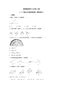 数学2.5 角以及角的度量随堂练习题