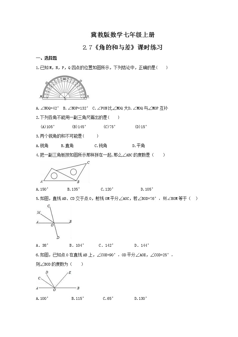 2021年冀教版数学七年级上册2.7《角的和与差》课时练习（含答案）01