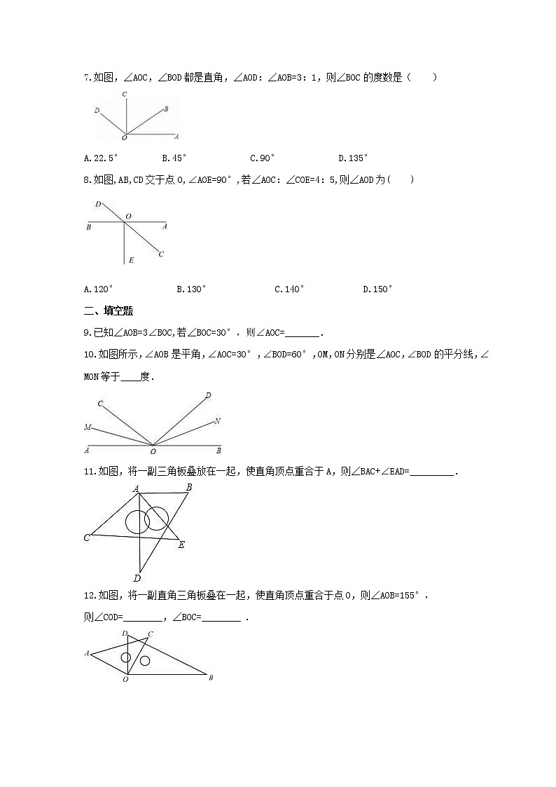 2021年冀教版数学七年级上册2.7《角的和与差》课时练习（含答案）02