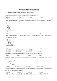 2020-2021年安徽省亳州市九年级上学期数学第二次月考试卷及答案