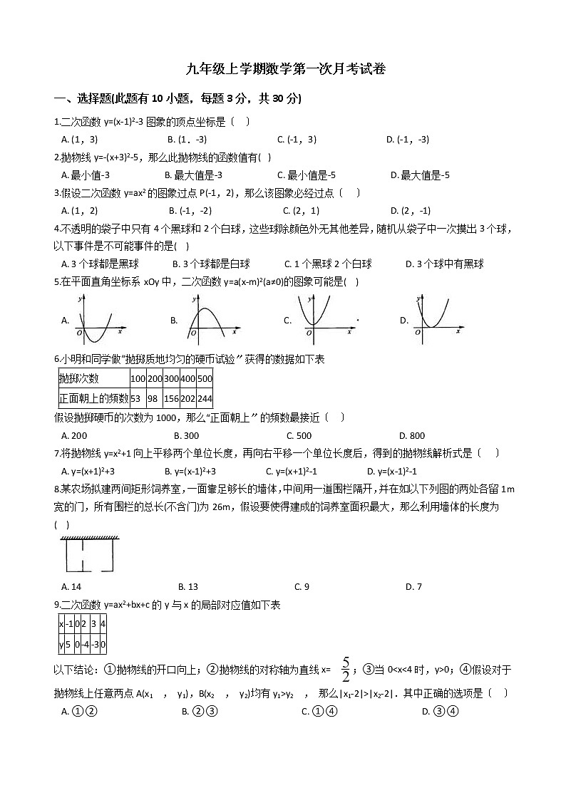 2020-2021年浙江省湖州市九年级上学期数学第一次月考试卷及答案01