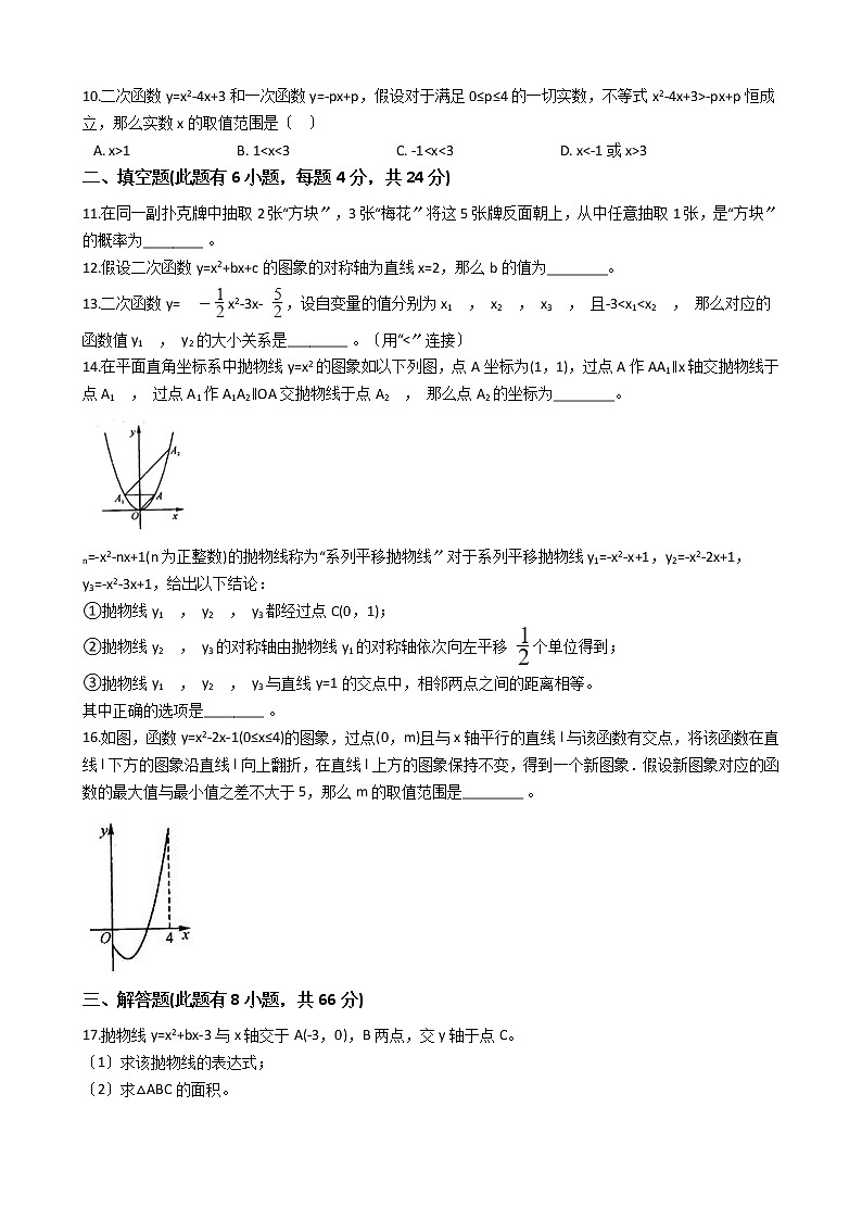 2020-2021年浙江省湖州市九年级上学期数学第一次月考试卷及答案02