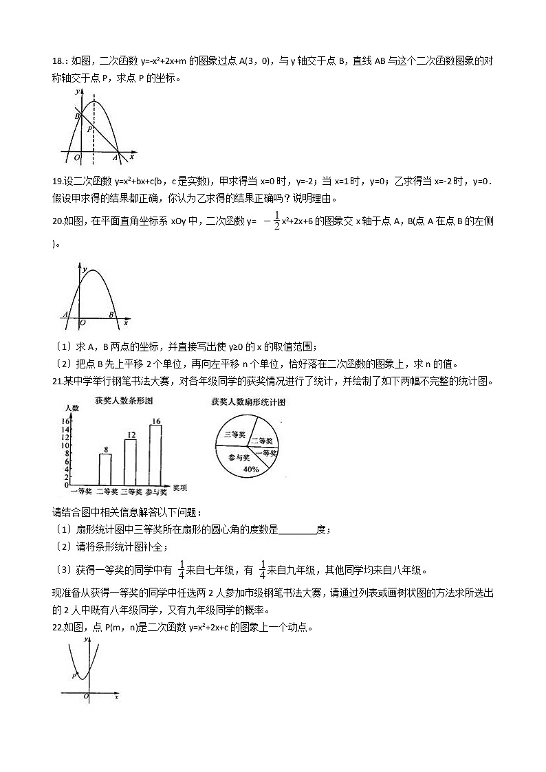 2020-2021年浙江省湖州市九年级上学期数学第一次月考试卷及答案03
