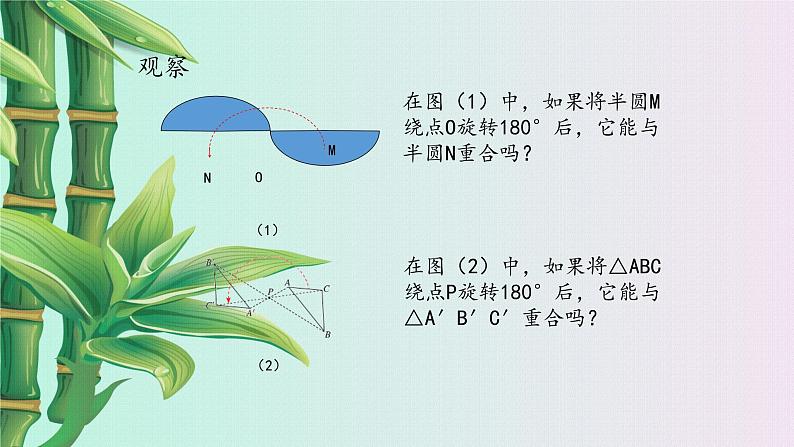 鲁教版（五四制）八年级上册数学第四章 图形的平移与旋转《 中心对称》课件04