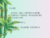 鲁教版（五四制）八年级上册数学第四章 图形的平移与旋转《 中心对称》课件