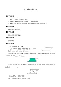 鲁教版 (五四制)八年级上册第五章 平行四边形1 平行四边形的性质教案设计