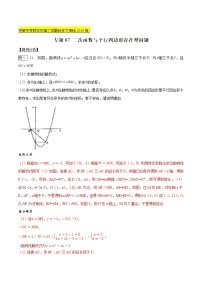 专题07 二次函数与平行四边形存在型问题-版突破中考数学压轴之学霸秘笈大揭秘（教师版）