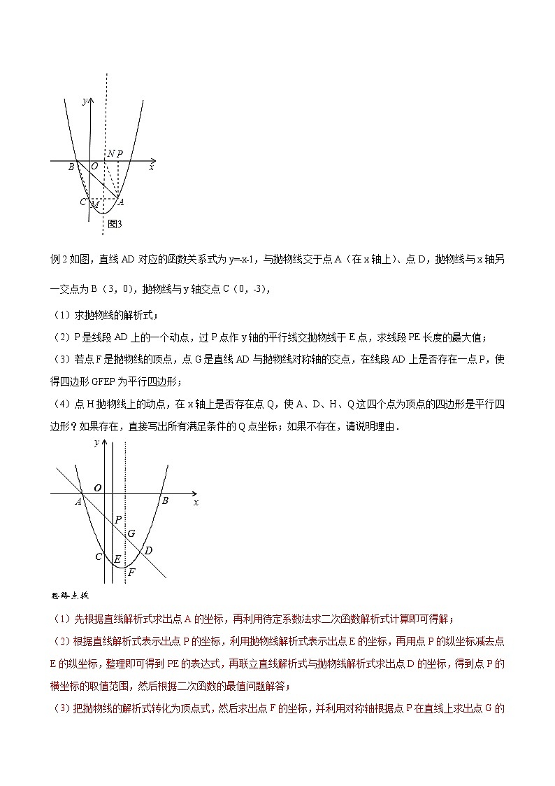 专题07 二次函数与平行四边形存在型问题-版突破中考数学压轴之学霸秘笈大揭秘（教师版）03