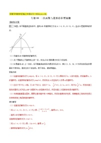 专题08 二次函数与菱形存在型问题-版突破中考数学压轴之学霸秘笈大揭秘（教师版）