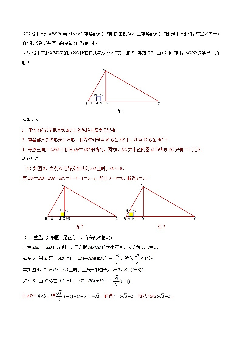专题10 二次函数与线段关系及最值定值问题 -版突破中考数学压轴之学霸秘笈大揭秘（教师版）02