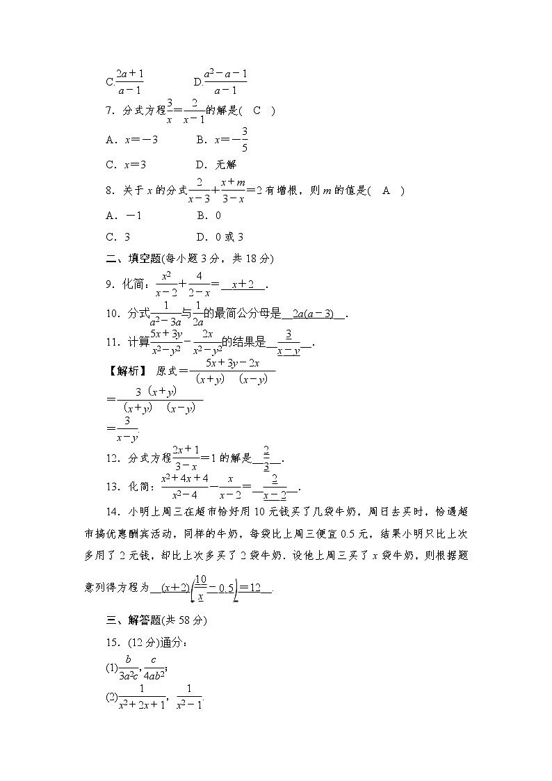 2019秋湘教版八年级数学上册滚动周练卷（二）02