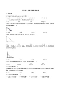 2020-2021年山东省济南市八年级上学期开学数学试卷