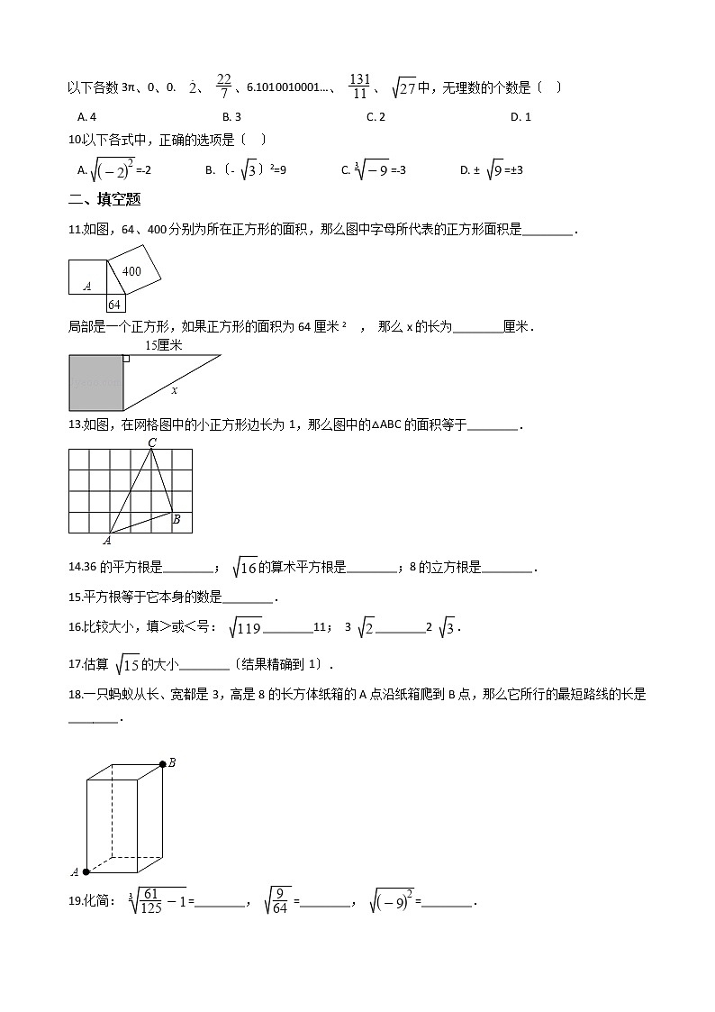 2020-2021年山东省济南市八年级上学期开学数学试卷02