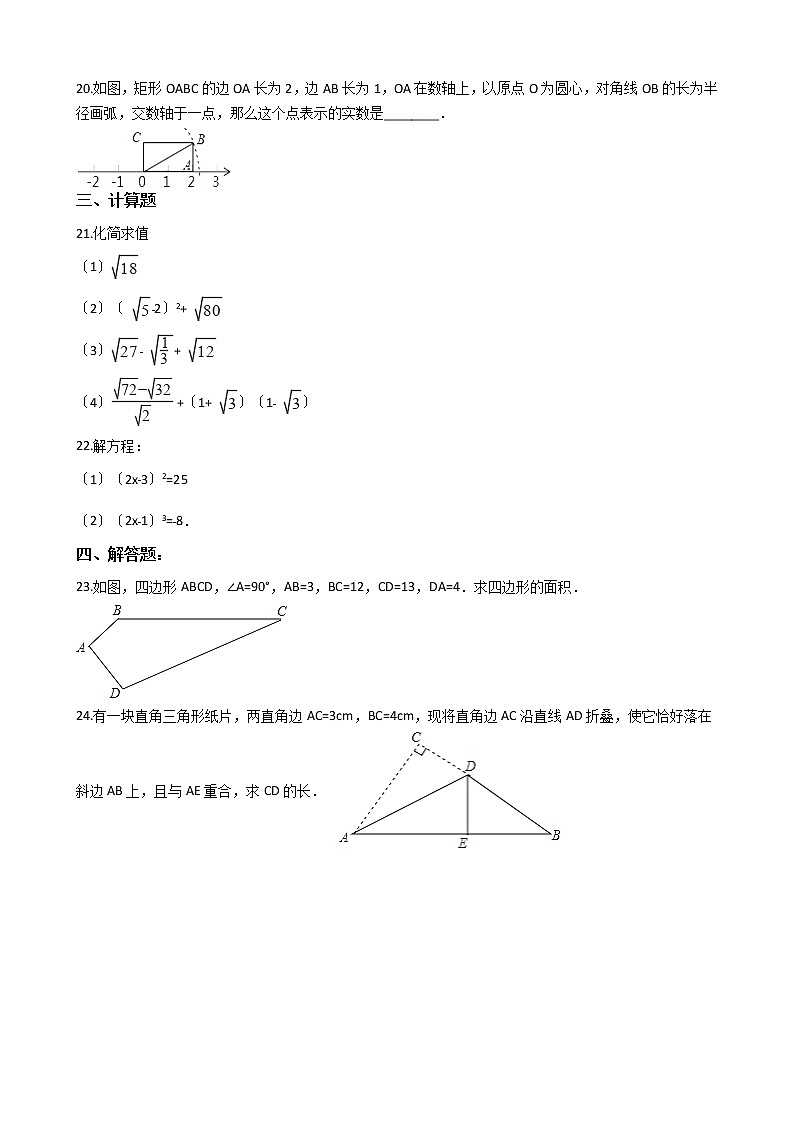 2020-2021年山东省济南市八年级上学期开学数学试卷03