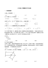 2020-2021年重庆市八年级上学期数学开学试卷