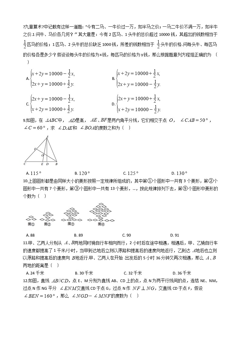 2020-2021年重庆市八年级上学期数学开学试卷第2页