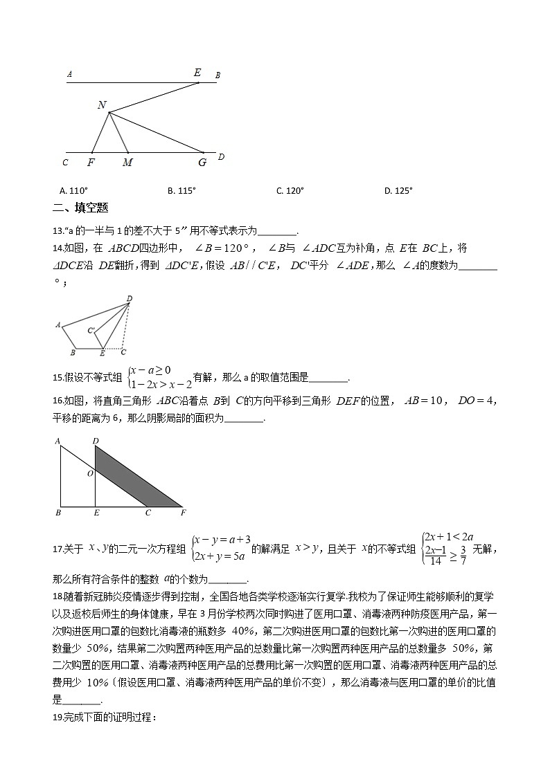 2020-2021年重庆市八年级上学期数学开学试卷第3页