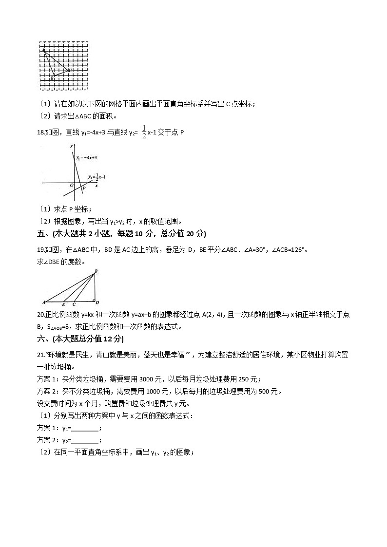 2020-2021年安徽省亳州市八年级上学期数学第二次月考试卷第3页