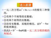 22.2.4 一元二次方程根的判别式 华师大版数学九年级上册 课件3