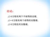 22.2.4 一元二次方程根的判别式 华师大版数学九年级上册 课件3