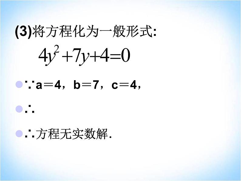 22.2.4 一元二次方程根的判别式 华师大版数学九年级上册 课件307