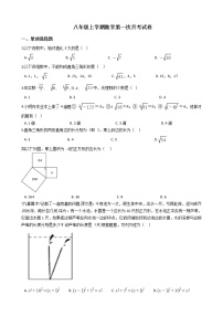 2020-2021年福建省三明市八年级上学期数学第一次月考试卷