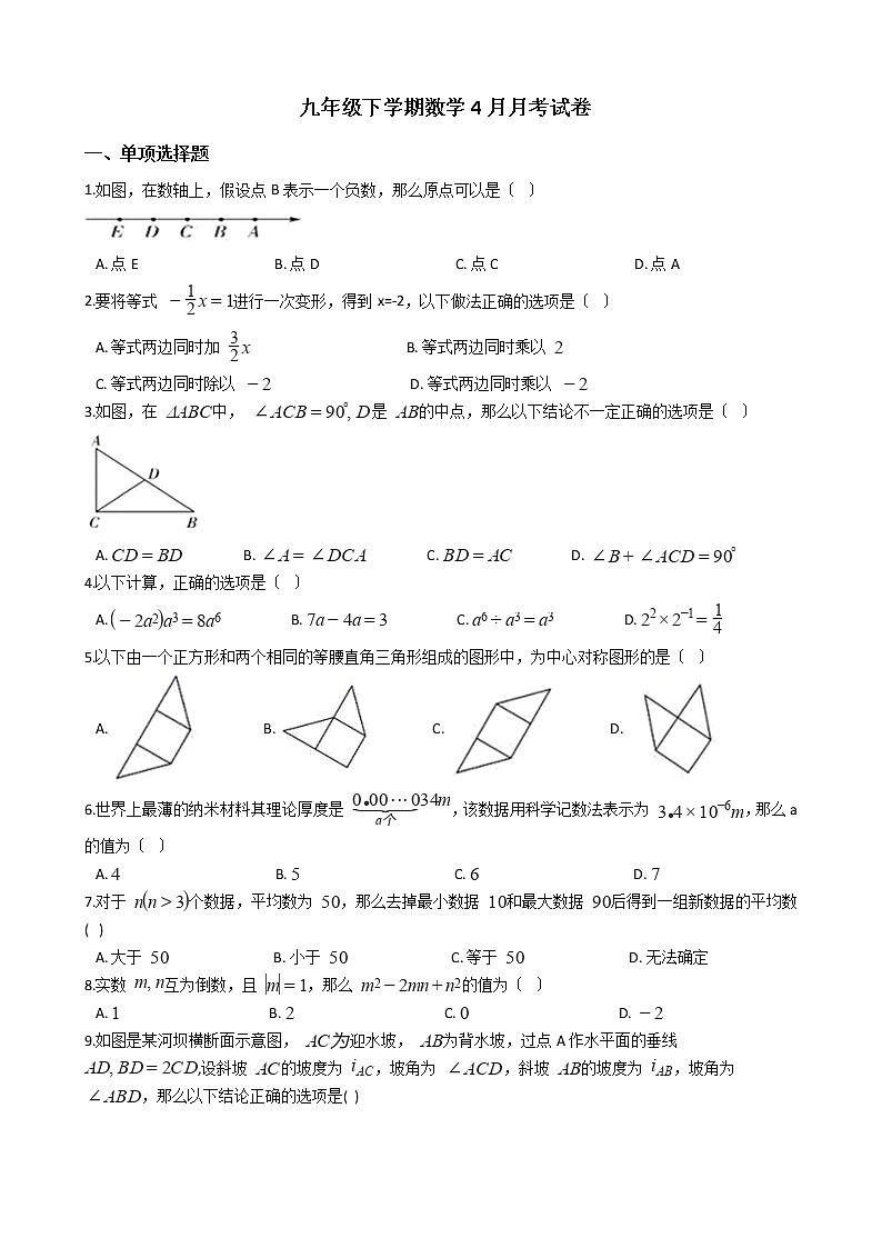 2020-2021年河北省石家庄九年级下学期数学4月月考试卷第1页