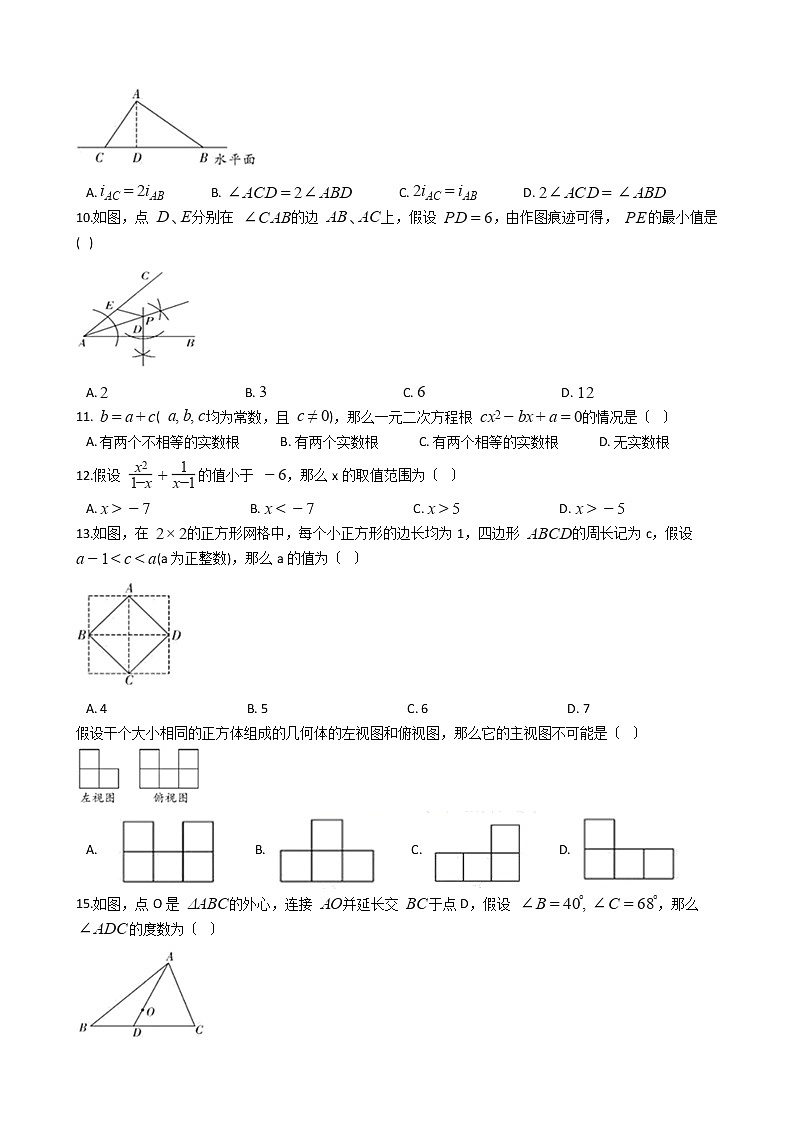2020-2021年河北省石家庄九年级下学期数学4月月考试卷第2页