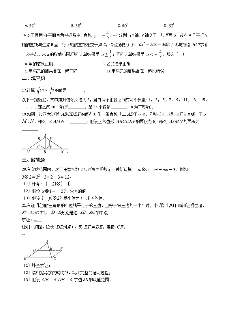 2020-2021年河北省石家庄九年级下学期数学4月月考试卷第3页