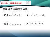 22.2.4 一元二次方程根的判别式 华师大版数学九年级上册 课件2