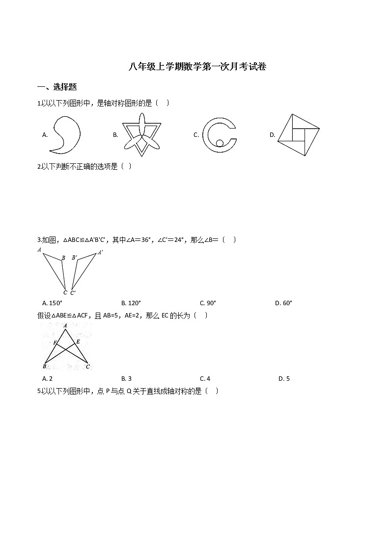 2020-2021年江苏省东台市八年级上学期数学第一次月考试卷 (1)第1页