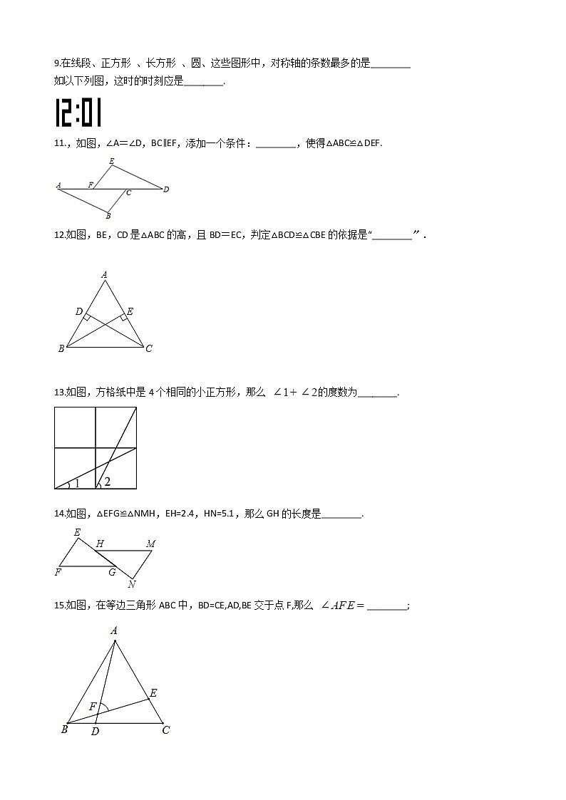 2020-2021年江苏省东台市八年级上学期数学第一次月考试卷 (1)第3页