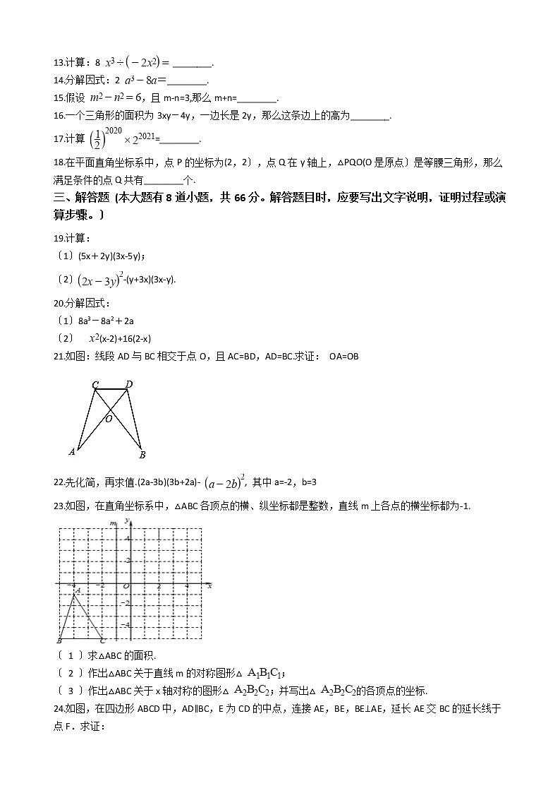 2020-2021年广西防城港市八年级上学期数学12月月考试卷02