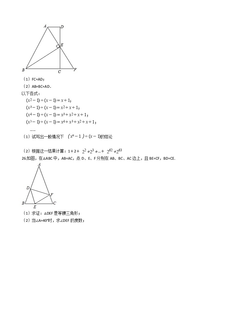 2020-2021年广西防城港市八年级上学期数学12月月考试卷03