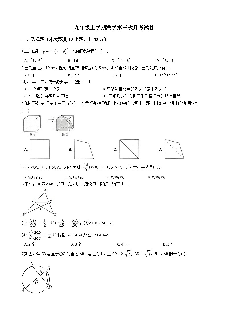 2020-2021年浙江省宁波市九年级上学期数学第三次月考试卷 (1)第1页