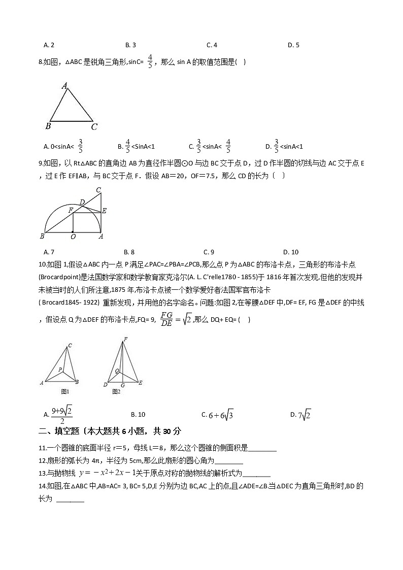 2020-2021年浙江省宁波市九年级上学期数学第三次月考试卷 (1)第2页