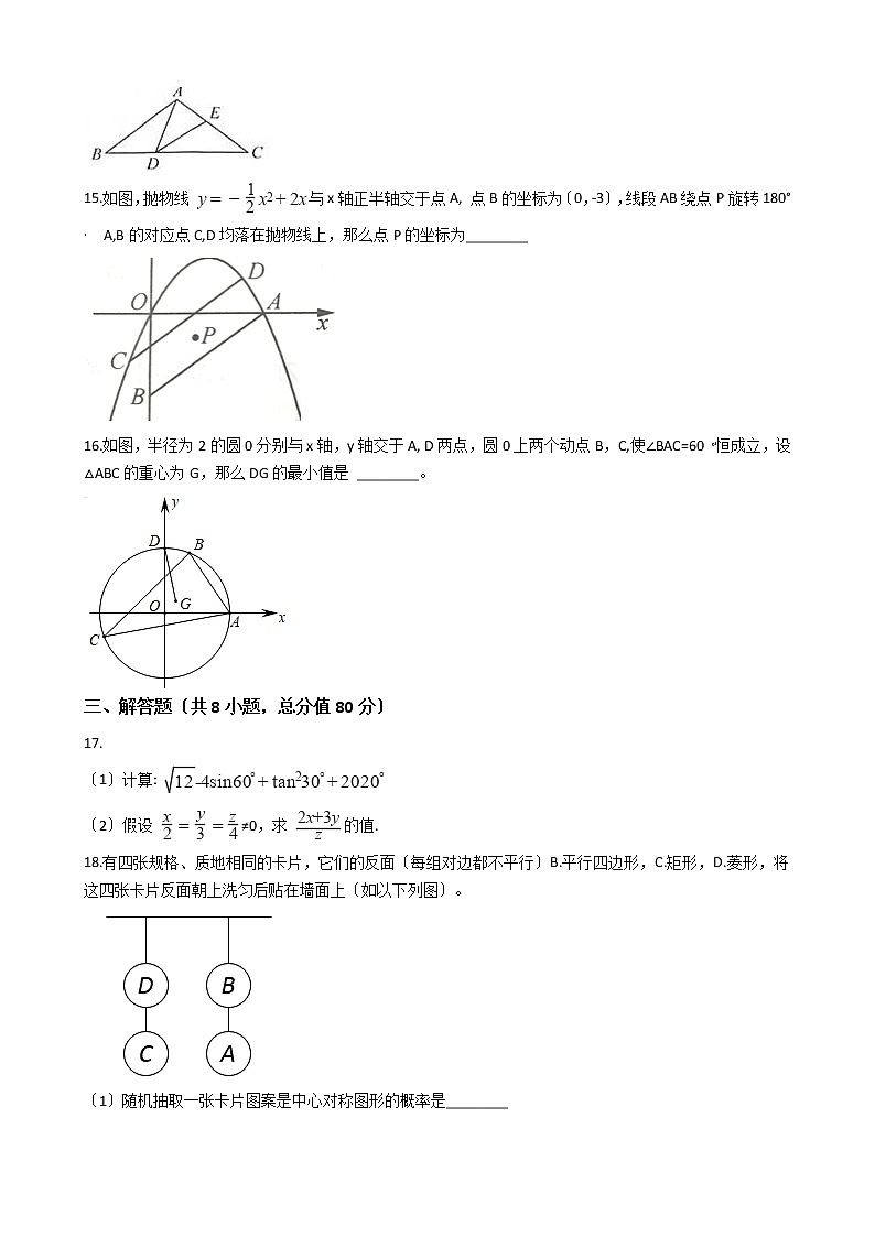 2020-2021年浙江省宁波市九年级上学期数学第三次月考试卷 (1)第3页