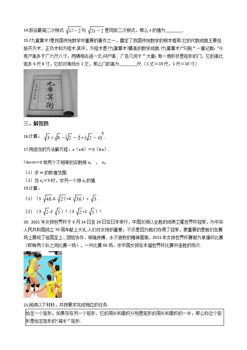 2020-2021年河南省洛阳市九年级上学期数学第一次月考试卷第2页