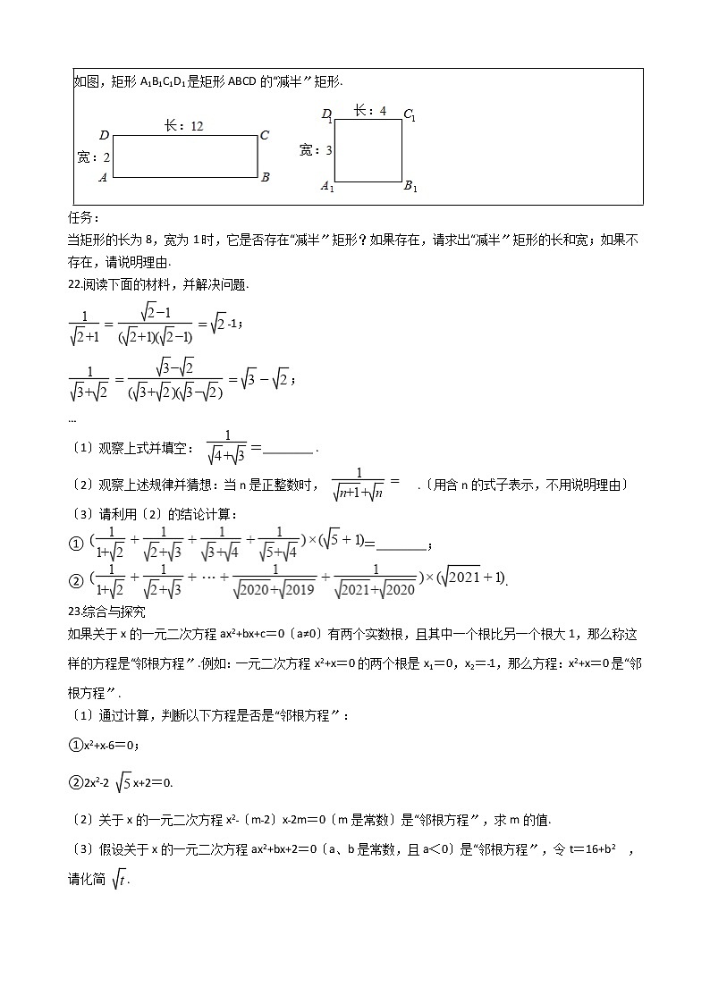 2020-2021年河南省洛阳市九年级上学期数学第一次月考试卷第3页