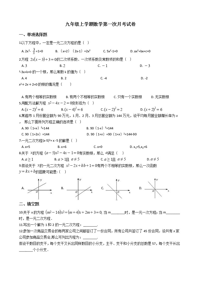 2020-2021年蒙古奈曼旗九年级上学期数学第一次月考试卷第1页