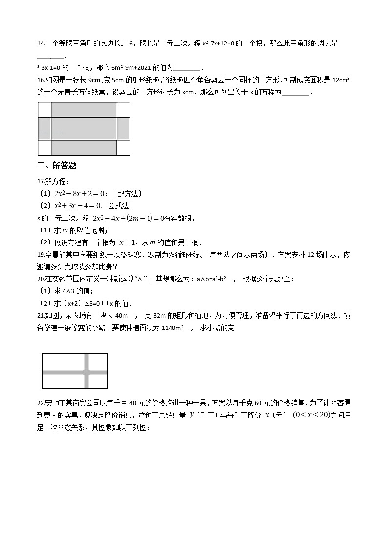 2020-2021年蒙古奈曼旗九年级上学期数学第一次月考试卷第2页