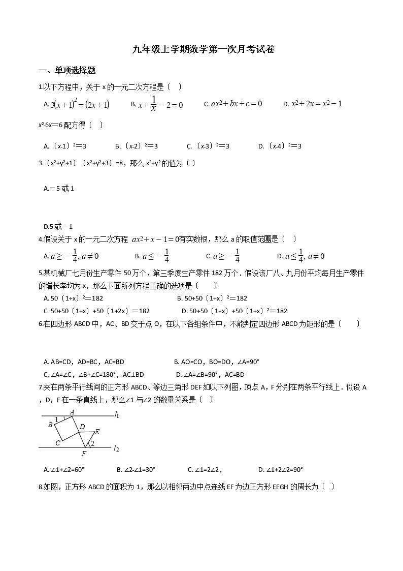 2020-2021年辽宁省铁岭市九年级上学期数学第一次月考试卷01