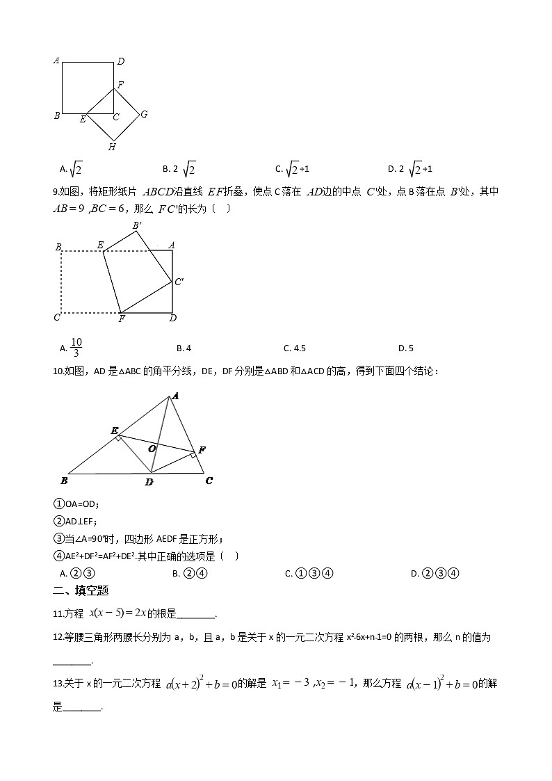 2020-2021年辽宁省铁岭市九年级上学期数学第一次月考试卷02