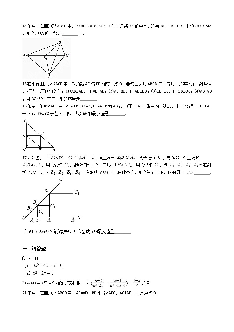2020-2021年辽宁省铁岭市九年级上学期数学第一次月考试卷03